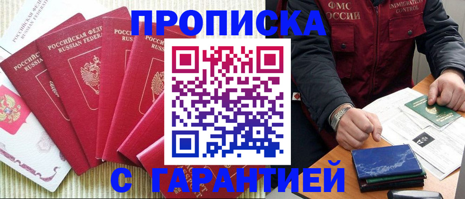 прописка гарантия в Магнитогорске