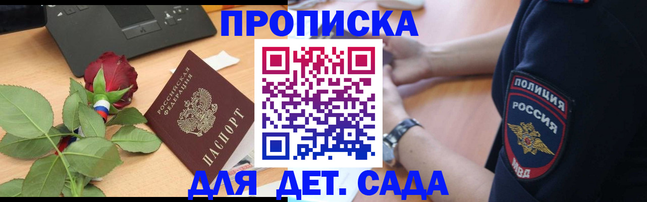 прописка законно в Магнитогорске