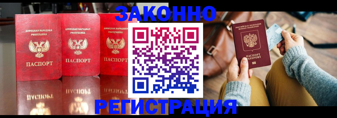 прописка в Магнитогорске
