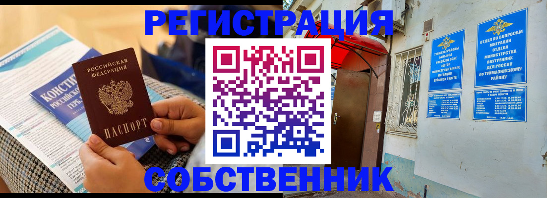 прописка законно в Магнитогорске